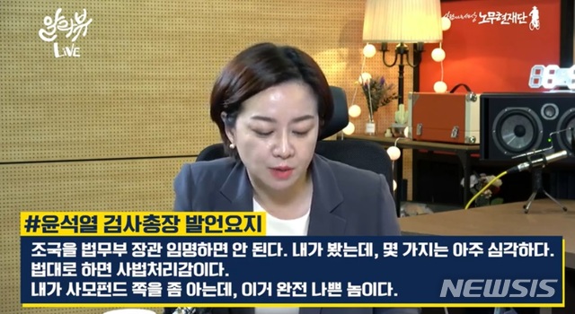 【서울=뉴시스】유시민 노무현재단 이사장은 29일 재단 유튜브 방송을 통해 검찰이 조국 전 법무부 장관 임명 전 내사를 진행했다는 자신의 주장에 대한 근거를 공개했다. (사진 출처 = 노무현재단 유튜브 방송 캡처)