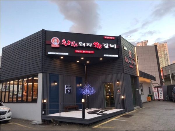 화화돼지왕갈비부산 이미지