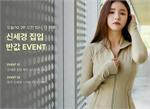 - Shin Se-kyung half price event will be held at 10:00 am today (29th) at a maximum 50% discount price for Haru. - The event will also be held at Muse Shin Se-kyung STYLE PICK event, which will be presented free of charge by the lottery.The Athlete Reading brand Andar will hold a half-price event for the Shin Se-kyung housework, which will be available at 10:00 am today (29th) at a price up to 50% off from Haru.The Shin Se-kyung Household Half Price event is an event where you can meet the 1&1 special package of the codura NZ&Closet, a representative of Dahn Hauman Andar, at a 50% discount from 10 am today (29th).In addition, 30% discount on single items can be purchased at a reasonable price for a good house to wear in the chilly weather these days, and it is expected to be sold out early in limited quantities.Andar Cordura NZ & Closet is the most important feature of the use of cordura fabric, which is 10 times more durable than Cotton.Active performance such as spinning and cycling is possible with excellent durability. It is not easily damaged by washing and frequent friction.The finger hole design that blocks all the external wind maximizes the warmth and produces a slim fit with a curved incision design.The back of the back covers the heap stably and offers a comfortable fit as well as a perfect fit with ergonomic pattern design.It is closed with rounding to protect the neck from zipper, and you can see the clear colored pattern design that keeps it in any movement.In addition, the Muse Shin Se-kyung STYLE PICK event, which presents the housework Jacket free of charge, will be held from 10:00 am to 6:00 pm tomorrow.To participate, check the styling of the NZ and Closet businesses worn by Muse Shin Se-kyung on the event page on the Andar homepage and write down the zip jacket and reasons you want.Through the lottery, a total of 15 people will be presented with a total of 1 person for each color, and consumers are expected to participate highly.The announcement of the winner can be found on the Andar website at 5 pm on November 1 (Fri).In addition, a variety of additional benefits are available, including cash slide initial quiz events and OK cashbag oquiz events.On the other hand, Mr. Andar Shin Ae-ryun said, NZ & Closet, which boasts 15 different colors as well as comfortable fit and elasticity, is a practical product that is good for directing various outerwear in winter.We are planning this event for those who are worried about what to wear with light outerwear or sportswear in the chilly weather, he said. Through this event, I hope you will meet the NZ & Closet, an item of Andars representative, with a more reasonable price.Written by Fashion Webzine Park Ji-ae Photo l AndarThe Athlete Reading brand Andar will hold an event called Shin Se-kyung Household Half Price, which will be available at 10:00 am today (29th) at a price up to 50% off.