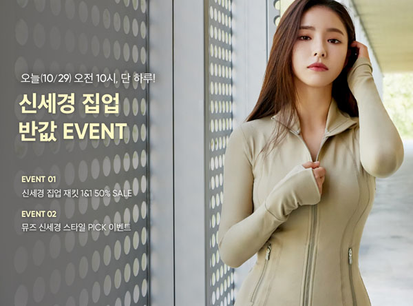 - Shin Se-kyung half price event will be held at 10:00 am today (29th) at a maximum 50% discount price for Haru. - The event will also be held at Muse Shin Se-kyung STYLE PICK event, which will be presented free of charge by the lottery.The Athlete Reading brand Andar will hold a half-price event for the Shin Se-kyung housework, which will be available at 10:00 am today (29th) at a price up to 50% off from Haru.The Shin Se-kyung Household Half Price event is an event where you can meet the 1&1 special package of the codura NZ&Closet, a representative of Dahn Hauman Andar, at a 50% discount from 10 am today (29th).In addition, 30% discount on single items can be purchased at a reasonable price for a good house to wear in the chilly weather these days, and it is expected to be sold out early in limited quantities.Andar Cordura NZ & Closet is the most important feature of the use of cordura fabric, which is 10 times more durable than Cotton.Active performance such as spinning and cycling is possible with excellent durability. It is not easily damaged by washing and frequent friction.The finger hole design that blocks all the external wind maximizes the warmth and produces a slim fit with a curved incision design.The back of the back covers the heap stably and offers a comfortable fit as well as a perfect fit with ergonomic pattern design.It is closed with rounding to protect the neck from zipper, and you can see the clear colored pattern design that keeps it in any movement.In addition, the Muse Shin Se-kyung STYLE PICK event, which presents the housework Jacket free of charge, will be held from 10:00 am to 6:00 pm tomorrow.To participate, check the styling of the NZ and Closet businesses worn by Muse Shin Se-kyung on the event page on the Andar homepage and write down the zip jacket and reasons you want.Through the lottery, a total of 15 people will be presented with a total of 1 person for each color, and consumers are expected to participate highly.The announcement of the winner can be found on the Andar website at 5 pm on November 1 (Fri).In addition, a variety of additional benefits are available, including cash slide initial quiz events and OK cashbag oquiz events.On the other hand, Mr. Andar Shin Ae-ryun said, NZ & Closet, which boasts 15 different colors as well as comfortable fit and elasticity, is a practical product that is good for directing various outerwear in winter.We are planning this event for those who are worried about what to wear with light outerwear or sportswear in the chilly weather, he said. Through this event, I hope you will meet the NZ & Closet, an item of Andars representative, with a more reasonable price.Written by Fashion Webzine Park Ji-ae Photo l AndarThe Athlete Reading brand Andar will hold an event called Shin Se-kyung Household Half Price, which will be available at 10:00 am today (29th) at a price up to 50% off.