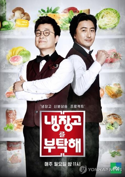 냉장고를부탁해 이미지