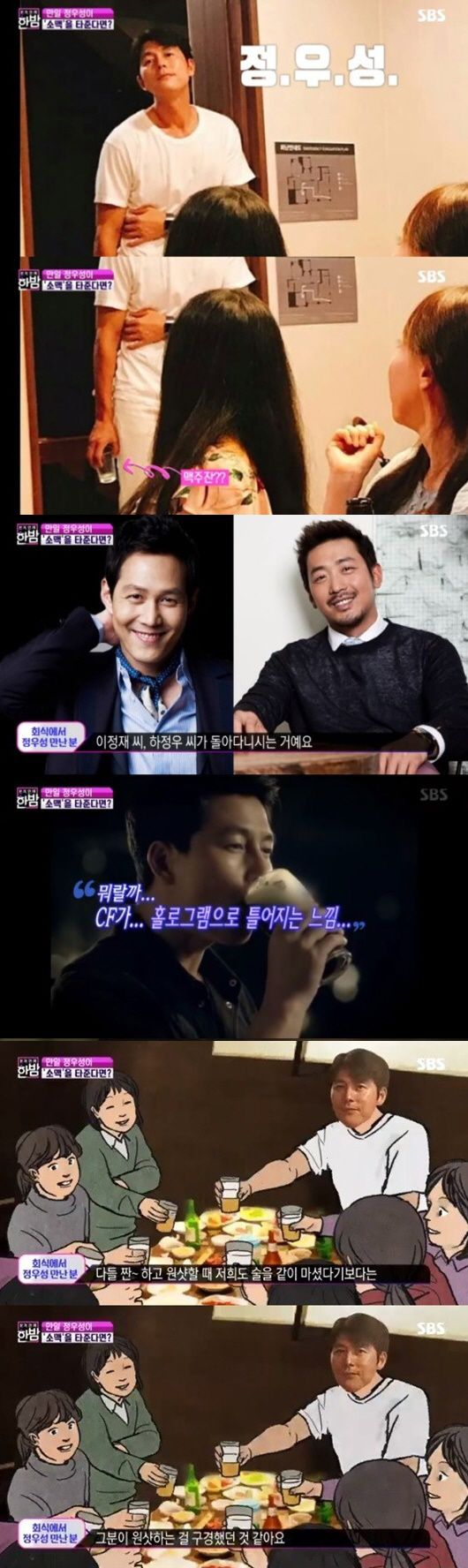 On SBSs Full Entertainment Midnight, which aired on the 29th, Jung Woo-sung recently appeared at the Alcoholic drink site and released the witness story A and Interview, which said he drank Bear and Joju.Mr. A recently collected a topic by uploading a photo of Alcoholic drink with Jung Woo-sung through Instagram.A said, There was an Alcoholic drink, and Lee Jung-jae, Mr. Ha Jung-woo, walked around the front room.So I was looking out, hoping that Jung Woo-sung might pass, and then I was passing by, and we were unwittingly shouting, Jung Woo-sung.I think Jung Woo-sung gave me a unique look on his face, he said.We (Jung Woo-sung) drank beer and Soju together and toasted and drank together, he said. I watched him when he shot one shot rather than drinking together.It felt like CF was hologramed. It was just good, not in my ears, no voice or anything. long bead