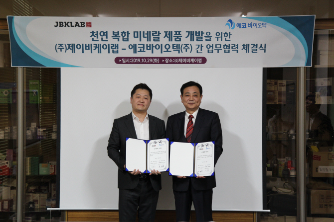 미네랄바이오텍 이미지