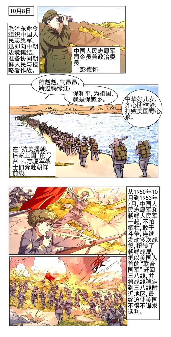 중국 인민해방군은 자원해서 한국전쟁에 참전한다는 뜻의 '인민지원군' 이름으로 1950년 10월 25일 압록강을 건넜다. [중국 인민망 캡처]