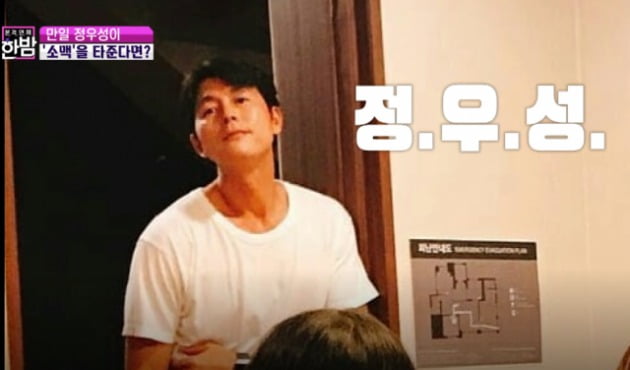 A witness story by actor Jung Woo-sung has been on the topic.On the 29th, SBS Full Entertainment Midnight, I interviewed netizen A who posted the so-called Jung Woo-sung Alcoholic drink witness through SNS.Mr. A said to his SNS, Alcoholic drink is Jung Woo-sung true story in our room.Woo Sung gave me a Bear and Joju ride at the front. Mr. A said in the production team and interview, There was an alcoholic drink, and Lee Jung-jae and Ha Jung-woo are walking around in the front room.So we made a sound without knowing it, he said. I heard the sound, so Jung Woo-sung stopped by (the room where I was).I had three people (there were) including me, and Jung Woo-sung gave me beer and soju. We all toasted together. (Jung Woo-sung) also has a sweet neck sound, and its just good to not be in my ears, no matter what the neck sound is, he said.Midnight Jung Woo-sung witness story Alcoholic drink Jung Woo-sung met to celebrate