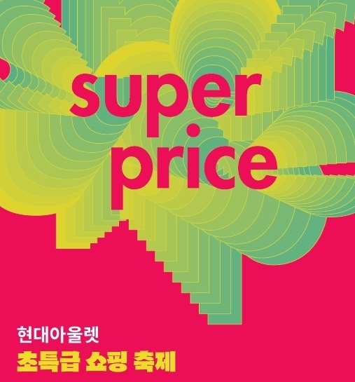 현대슈퍼 이미지