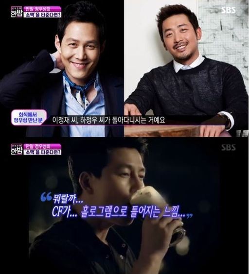 In SBSs Full Entertainment Midnight, which aired on the 29th, an interview with a netizen A who left Jung Woo-sung Witness on his social network service (SNS) was broadcast.I feel like CF is hologramed, A said. I just liked everything, voice or anything.On the other hand, Jung Woo-sung, Lee Jung-jae and Ha Jung-woo are known to have a friendship with the artist company.
