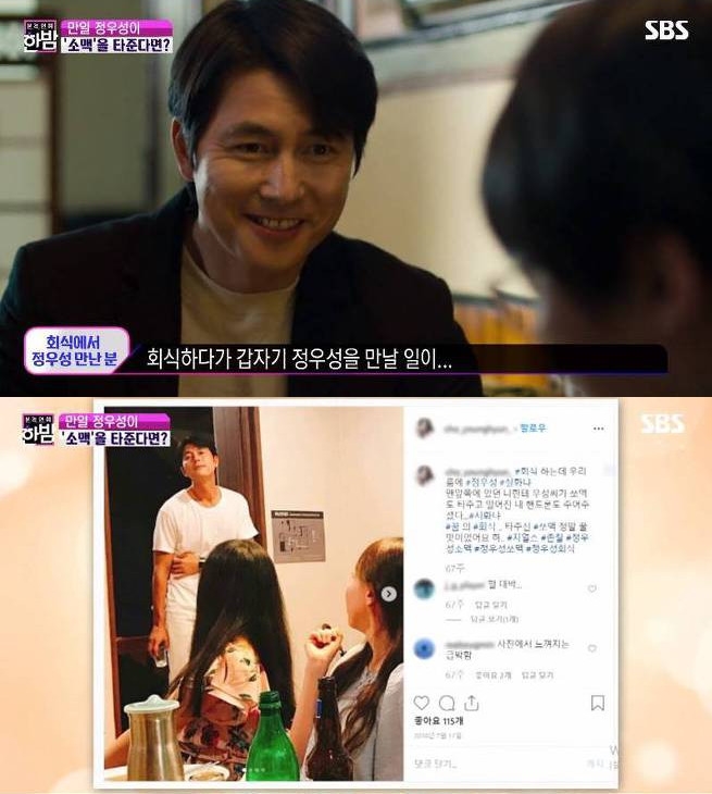 While the actor Jung Woo-sung was reported to have appeared in the Alcoholic drink place of the general public, the netizens envied it.In the SBS entertainment information program Full Entertainment Midnight, which aired on the 29th, the story of a netizen A who met Jung Woo-sung at the company Alcoholic drink was revealed.A has been a hot topic since he posted a photo of his authentication on his SNS with an article entitled Alcoholic drink is Jung Woo-sung true story in our room, and Woo Sung gave me a Bear and Joju (Shochu + Beer) in front of the man.Mr. A said in the Midnight and telephone interview, There was an Alcoholic drink in the front room, Lee Jung-jae and Ha Jung-woo.Jung Woo-sung also passed by and shouted without our knowledge. I heard a sound, and Jung Woo-sung (in my room) stopped by for a while, he said. I was looking at a unique look, he said.I had about three people, including me, and Jung Woo-sung toasted and drank together because he got Bear and Joju, he said. I watched Jung Woo-sung when he shot one shot rather than drinking together.I feel like CF is hologramed, and my voice is sweet, and I dont hear anything or voice, but it was just good, A said, adding a vivid appreciation to the smile.The netizens who encountered it said, I really envy them.I would like to come to the restaurant where I am living and to come to our company Alcoholic drink. He responded with envy, admiring that he would like to come to Jung Woo-sung, Ha Jung-woo, Lee Jung-jae, andMeanwhile, Jung Woo-sung won the Human Rights Award at the 12th Nogunri Peace Prize ceremony on the 18th.Since Jung Woo-sung was appointed as an honorary ambassador to the UN refugee agency in 2014, we have appreciated the fact that he has contributed to the spread of consensus on refugee issues for five years now, the judging committee said.PhotosSBS screen capture