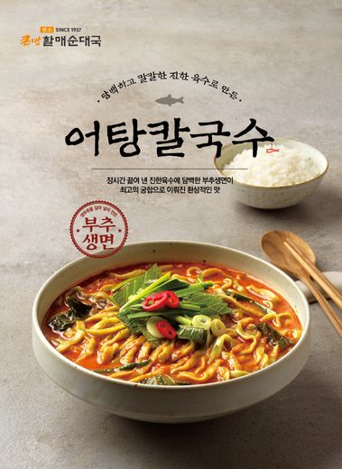 어탕맛칼국수 이미지