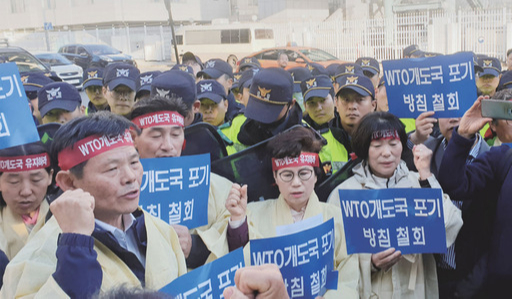 지난달 25일 외교부 정문 앞에서 농민단체 회원들이 WTO 개도국 지위 포기 방침 철회를 요구하는 집회를 하고 있다. 연합뉴스