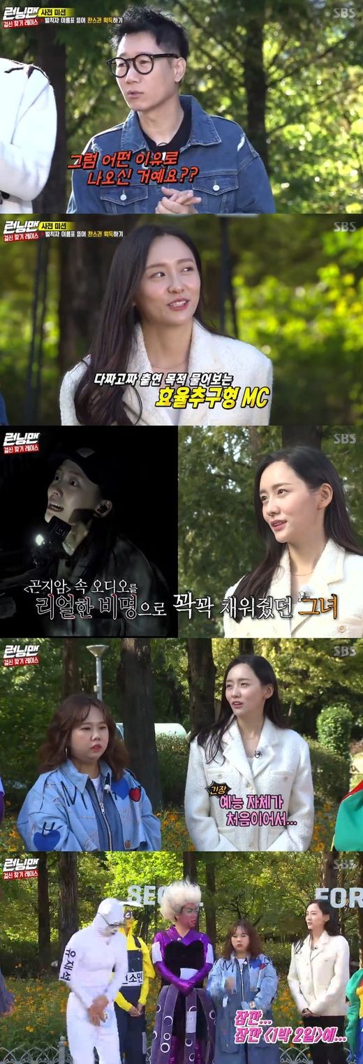 Park Ji-hyun, a new artist, performed Hazing through Running Man.On KBS 2TV Running Man broadcast on the 3rd, Park Ji-hyun Hong Hyun-hee appeared as a guest.Park Ji-hyun is a new actor who was loved by the movie Gonjiam MBC New Entrepreneur Koo Hae-ryong and Running Man appeared for the first time.On this day, Yoo Jae-Suk failed to open with a penalty, and Ji Suk-jin in a cluttered atmosphere was booed by asking Park Ji-hyun, What reason did you come out?Only after the joining of Yoo Jae-Suk did Park Ji-hyun give a comment on her appearance on Running Man.Its all about going out for a little bit for a night and two days, he said.When the search race begins and the snowball game is played, Lee Kwang-soo pointed out that Park Ji-hyun does not seem to have a chance to win the chance.Kim Jong Kook said, What do you say? I am in a mess.