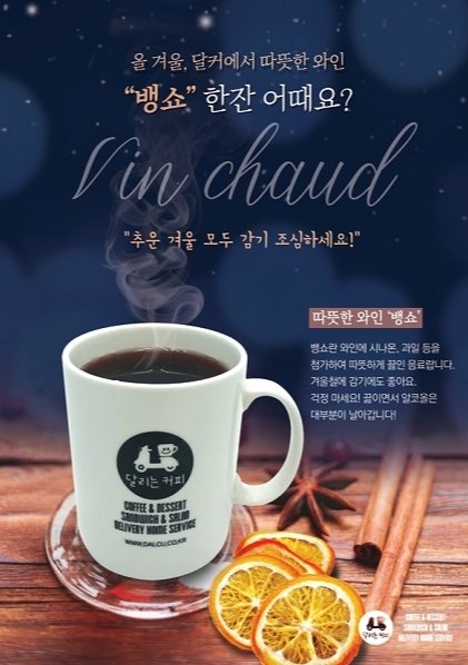 스칸디나비아 뱅쇼