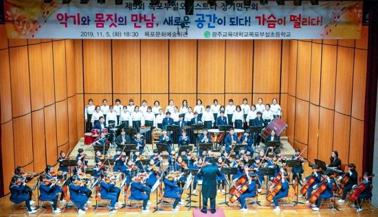 광주교육대학교 목포부설초등학교 이미지
