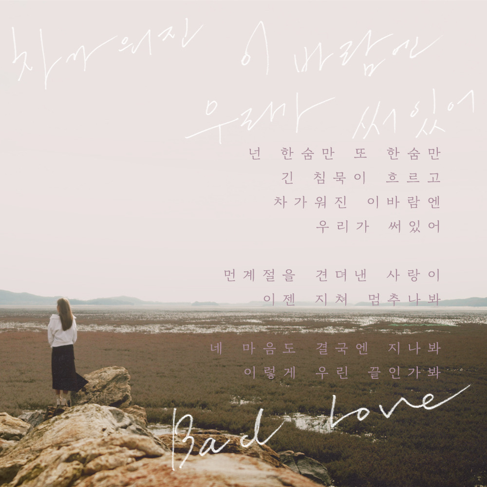 On the 6th, Entertainment New Order and Biodi Entertainment posted a Teaser image on the official SNS, including HYNN (Park Hye-won) We are written in this cold Wind.In the public photos, there are lyrics that express the atmosphere of the sad and sad song.Love that endured the long season/I think its tired and stopped/Your heart finally passes/I think were done like this conveys deep pain and echo.The new song was written by the poet, Ma Mak-mal.After being released in March, HYNNs hit song Like Watering the Ceeden Flower, which was written by the explosive popularity, expressed the pain of parting with a lyrical sensibility, and it is expected that the appealing vocals of HYNN will be added to the perfect synergy effect.As HYNN has impressed many listeners with Im like watering a cidden flower, which was the number one music chart, it is expected that we will get a good result by buying sympathy for the wound of parting even with We are written in this cold Wind.On the other hand, HYNN will release a new EP We are written in this cold Wind at 6 pm on December 12 and start full-scale activities.