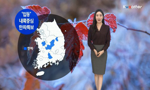 한파특보 이미지