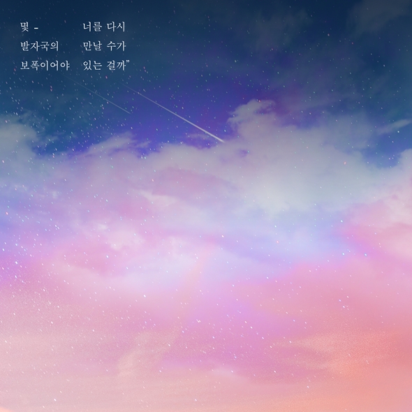 8일(금), 빨간의자 새 앨범 '몇 발자국의 보폭이어야 너를 만날 수가 있는 걸까' 발매 | 인스티즈