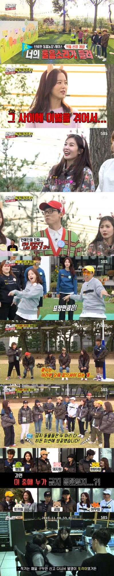 On SBS Running Man, singer Hyuna, actor Kang Han-Na, gag woman Lee Guk-joo, and group Evergloo showed off their candid and hairy charm.Song Ji-hyo and Yang Se-chan were suspected of playing a hole in the game, but they were found to have been an alienable charm, drawing laughter from the members.On the 10th, Running Man featured Hyuna, Kang Han-Na, Lee Guk-joo and Sihyun as guests. On this day, Race was decorated with Mysterious Animal Farm.Its a race to find two banned animals disguised as ordinary animals; the banned animal had to perform the Hidden mission before the final race.Fox teams Kang Han-Na and Ji Suk-jin, rabbit teams Jeon So-min and Haha, pig teams Hyona and Yoo Jae-Suk, tiger teams Lee Guk-joo and Lee Kwang-soo, snake teams Sihyun and Kim Jong-kook, bear teams Song Ji-hyo and Yang Se-chan He spread the game.Yoo Jae-Suk asked Kang Han-Na, Did you not actively perform dramas, entertainments, etc.Im not very active right now, Kang Han-Na said. Im resting at home. Im lying too much and Im trying to buy a cervical pillow.Kang Han-Na once said in an interview in the past that he wanted to marry at the age of thirty-two.When Yoo Jae-Suk asked if it was going well, Kang Han-Na said, It was only a year after Running Man last year, and I had a breakup in the meantime.Haha said, Im going to meet my last love. So, Jeon So-min said, I think I met one more person and then the next person.Kang Han-Na said, I have been through it for a while, but Yoo Jae-Suk actively said that he would tell me how to overcome the breakup.Kim Jong-kook said, As soon as I broke up, I took the apartment stairs.When Shihyun said, I am going on a trip, Kim Jong-kook said, Can I talk about it? So Sihyun was embarrassed and laughed, saying, I did not travel.I like it, I havent thought about it, said Hyuna, who is in love with Dunn.Lee Guk-joo said, When you break up, you have to play like garbage. You have to go to Itaewon.The current representative of the agency of Hyona is singer PSY. Yoo Jae-Suk, who met a few days ago, said, Please do well to Hyona.I asked him to dance a lot, not to talk a lot, Yoo Jae-Suk told PSY, I also talk well.As president, it seems difficult to negotiate with celebrities, but Im an entertainer, but celebrities are really hard to talk about, said Yoo Jae-Suk.I will work hard, Mr. President, Hyuna said.The first mission was to Trust me in half. It was a game that hit the title, singer, and choreography of a half-described music broadcast.Lee Guk-joo enjoyed the mood, embroiled in dancing regardless of Games win or loss.Sihyun, Jongguk, Jihyo and Sechan teams succeeded in getting hints in their first mission.On his way out to get a hint, Song Ji-hyos name tag was attached under Yang Se-chans shoes, so the members were suspicious of Yang Se-chan.The hint the two teams got was that banned animals live mainly in groups.The members moved to the next mission site, building a triangular poem in each others names; the members suspected a nervous Lee Kwang-soo.Yoo Jae-Suk laughed when he said, Gwangsu can not talk originally. It is a body gag.The second game was I hate it. Please answer me.If the production team says between the categories such as movies and food and likes and dislikes, the performers can answer that they are in the category of likes and that they do not fall in the category of likes.Members suspected Song Ji-hyo, Yang Se-chan and Lee Kwang-soo, who gave the wrong answer.However, the first round hint revealed that Song Ji-hyo and Yang Se-chan were regular animals; while the members were playing Game, the forbidden animals performed the Hidden mission.Next week, a mysterious animal farm race will be followed: The trailer shows the crew talking about ghost stories, raising questions about what this story might have to do with the race.