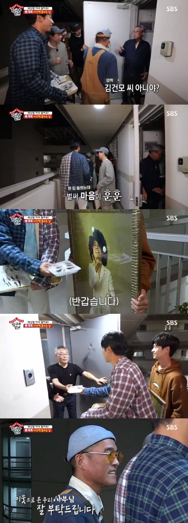 The new groom Kim Gun-mo turned the move.On SBS All The Butlers broadcasted on the 10th, there was a picture of Kim Gun-mo, a new groom who turns the rice cake.On the day of the broadcast, Kim Gun-mo held a rice cake with the members and rang the doorbell of the neighbors house.Kim Gun-mo said, Please have a delicious rice cake. Lee Seung-gi said, Master Kim Gun-mo moved here. Thank you for your understanding.Neighbors welcomed Kim Gun-mo, saying, Welcome.After the visit, Lee Seung-gi added, You do not know who lives next door. It is full of humanity. Yang Se-hyung and Lee Sang-yoon also said, It feels good.I feel good, and I feel like a neighbor. 