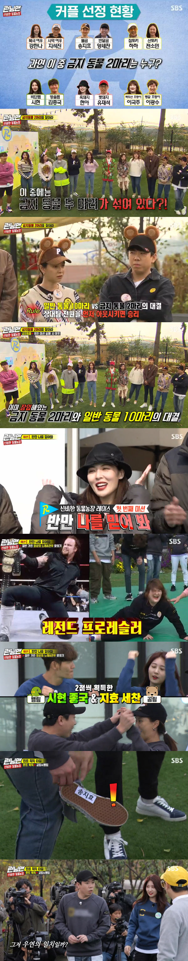 Running Man Hyona, Lee Guk-jooo, Kang Han-Na and Everglow Shihyun showed off their charm.On SBS Running Man broadcasted on the 10th, Hyona, Lee Guk-jooo, Kang Han-Na and Everglow Sihyun appeared as guests.First, I chose a couple.As a result, the couple were Yoo Jae-Suk and Hyona, Kim Jong-kook and Sihyeon, Ji Suk-jin and Kang Han-Na, Yang Se-chan and Song Ji-hyo, Haha and Jeon So-min, Lee Kwang-soo and Lee Guk-joo.At this time, the production team said, Among these, two banned animals are mixed.The rule of the day is a confrontation between 10 ordinary animals and 2 banned animals, and the winner is to win the In-N-Out Burger first.However, two prohibited animals must perform a separate Hidden mission before the final race.If the Hidden mission fails, it will not even try the final race and become the In-N-Out Burger.Also, for each round winning couple, it provides hints about banned animals.The first mission is Trust me in half, which is a success if you watch a dance video that covers half, sing with the singer, and choreograph with music.The commission results showed that Kim Jong-kook and Sihyeon, Yang Se-chan and Song Ji-hyo got hints.At this time, Yang Se-chans soles were labeled with the name Song Ji-hyo. Yang Se-chan looked at him with a familiar expression.The second mission is Like it and answer it, which is a success if you answer according to the category presented.However, Yang Se-chan and Song Ji-hyo failed to get a hint of banned animalsAt this time, Kim Jong-kook said, Lets go to the hint because it is confusing. Prohibited animals live in a crowd.The members reasoned for prohibited animals through hints of Gong Yoo, and the animals in the group included rabbits and pig foxes.At that time, the production team said, Both prohibited animals succeeded in the Hidden mission.