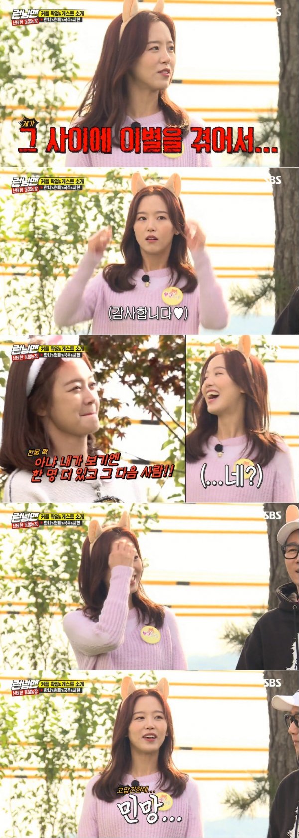 Running Man Kang Han-Na Confessions his BreakupIn the SBS entertainment program Running Man broadcasted on the afternoon of the 10th, actor Kang Han-Na was recently shown to be a contestant that he had recently suffered breakup.Kang Han-Na said, I went through breakup after coming out last year.When you do this, you have to stick together, Yoo Jae-Suk said.Kang Han-Na also said, Ive been through breakup for a while. Im fine. Ive already won. Its not hurting. Its too healthy.