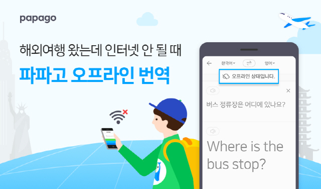 파파고 이미지