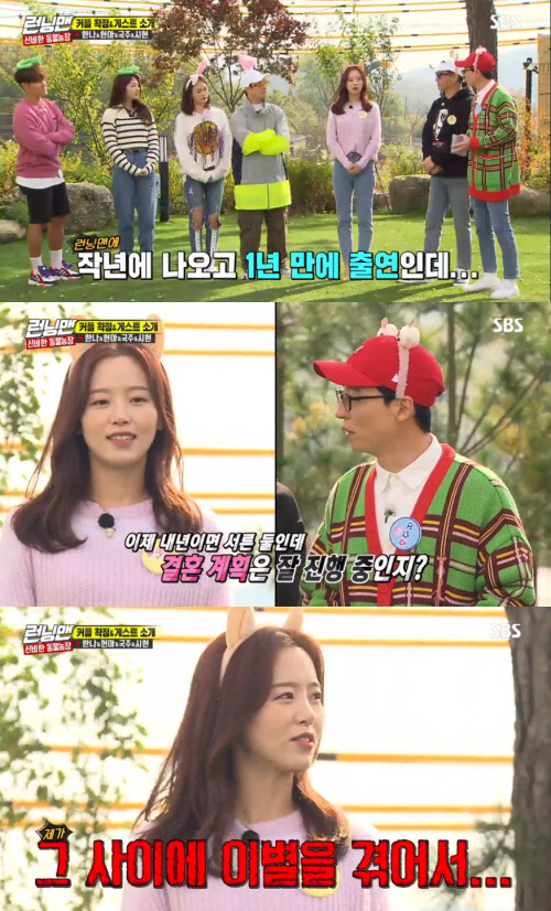 Running Man Actor Kang Han-Na has made love history Confessions.In the SBS entertainment program Running Man broadcasted on the 10th, Actor Kang Han-Na appeared as a guest with singer Hyun-ah, comedian Lee Kook-ju and Everglow Sihyun.Kang Han-Na, who appeared again in November last year after a year of Knowing Couple Race, attracted attention by revealing his love affair on the day.On this day, Yoo Jae-Suk asked Kang Han-Na, There was an interview that I said I would marry at the age of thirty-two, is it going well?Kang Han-Na said, I came out in a year after appearing Running Man last year, and I had a breakup in the meantime.Embarrassed by Kang Han-Nas love affair Confessions, Haha comforted her, Im going to meet my last love now, and Kang Han-Na responded, Thank you.Then, when Yoo Jae-Suk tried to talk about what is the way each person thinks about the breakup, Kang Han-Na said, I have been separated for a while and I have overcome it.Its so healthy, its so good these days, he said, prompting members to laugh.