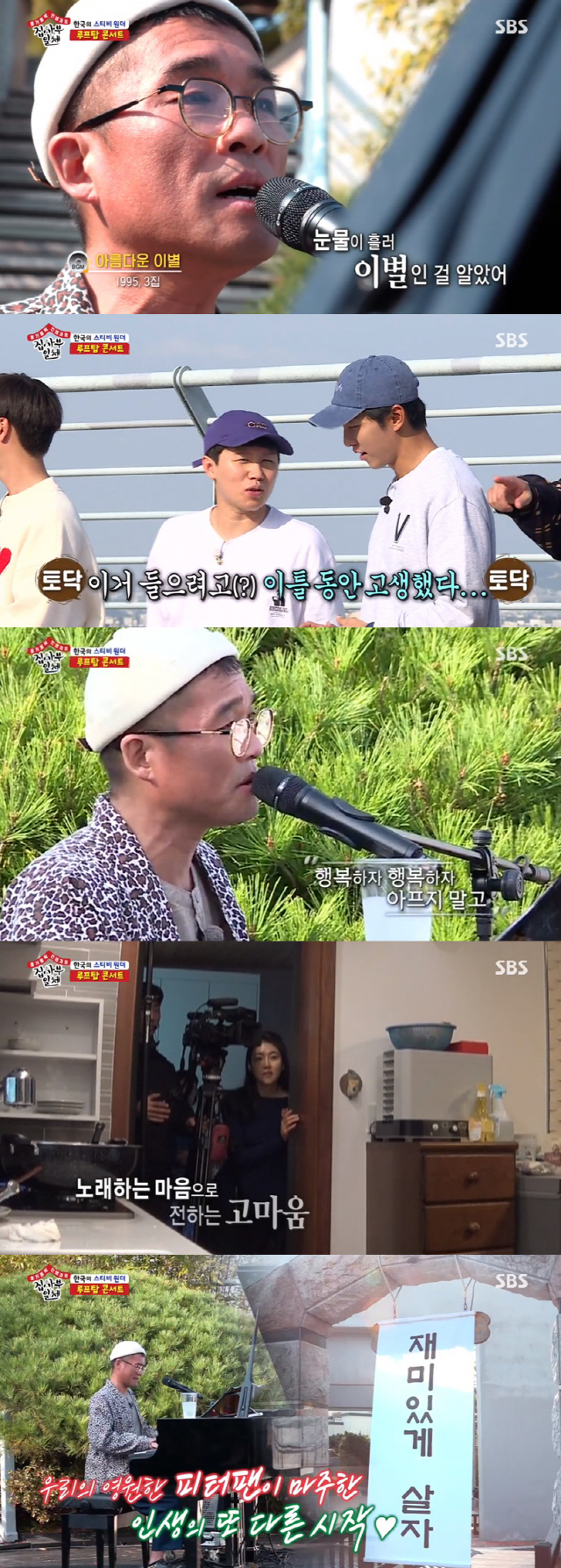 Kim Gun-mos impromptu Rooftops Live, which presented the serenade for Fiancé (?), recorded the highest TV viewer ratings of 10.7%.On this day, Kim Gun-mo, who moved to a new house, was shown to move around and prepare for the house.Lee Seung-gi turned the rice cake to his neighbors and said, I would like to ask my master well. The neighbors warmly welcomed Kim Gun-mo, saying, Welcome.Especially, it was known that Jang Ji-yeon, a preliminary bride, prepared the rice cake that was turned on this day.Kim Gun-mo then started a music theory class for the members, and Kim Gun-mo, who took out the melody, showed off a wonderful performance by telling the members how to breathe emotions.He said, Music is playing. He told the members, I want to deal with one instrument.The members started playing in line with the masters best hit song Excuse, and Lee Seung-gi, who played the vocals, completed the ensemble with perfect sound of the high range.Kim Gun-mo, who was singing Im sorry at the end of the song, opened Giantis Yanghwa Bridge and said, Lets be happy, lets be happy.Lets think about your age. Dont eat. Lets just eat it. I love you. He whispered love to the new bride in a unique Kim Gun-mo style.The scene shot up to 10.7% of the highest TV viewer ratings per minute, taking the best minute.