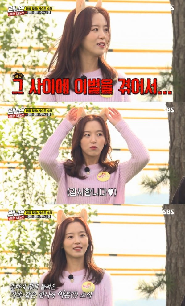 Actor Kang Han-Na has revealed his love affair: He has been surprised by the breakup, which he has not acknowledged several times.The members of Running Man conveyed various ways to overcome Kang Han-Na and pleasantly released the farewell episode.It was Yoo Jae-Suk who was fortunate to reveal Kang Han-Nas love affair.He asked SBS Running Man on the 10th, I wanted to marry at the age of thirty-two, but is it going well?It was a question that reminded me of Kang Han-Na and the Chinese star Legend of the Naga Pearls, who had been involved in romance rumors several times.Kang Han-Na has often been seen on overseas Travel, amusement parks and fisheries market dates with Legend of the Naga Pearls, but has always denied any romance rumor.Yoo Jae-Suk did not miss it and expanded it to talk. Kang Han-Na said, I have already overcome it a while ago.Im fine now, Kim said, as if he were a sports enthusiast, and I have to exercise when I break up. I took the stairs to my apartment as soon as I broke up.Yang Se-chan said, I gather my acquaintances and go to the club. However, he said, It is a little different from foreign countries.I think its a good idea to talk to people around you, Lee Kwang-soo said, and Kang Han-Na booed and shouted, Shim Eun-haJoe Eun-ha, he said, is the character name that Lee Kwang-soo digested in the movie Taja: One Eyed Jack.I was surprised by the surprise of the people, Kang Han-Na joked, but I was surprised.