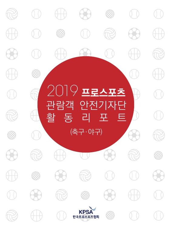 스포츠안전협회 이미지