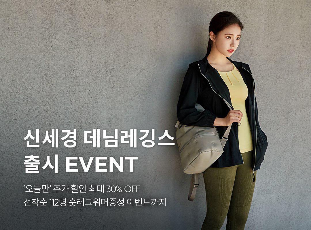 The Athlete Reading brand Andar announced that it will hold an extraordinary discount event that can be seen at up to 30% Discount price in commemoration of the launch of Shin Se-kyung Denim Leggings from 10 am on the 12th to 10 am tomorrow (13th).In addition, Short Leg Warmer will be presented free of charge to 112 first-come-first-served customers.Through this event, Andar sells a total of 15 kinds of new products such as Shin Se-kyung Denim leggings, Jacket, Warmer and Long Sleeve.New member customers can receive an additional Discount of 10,000 won, which allows them to enjoy additional Discount benefits when purchasing during the event period.It is sold in limited quantities only on a first-come-first-served basis, and the event will be terminated early when inventory is exhausted.The events representative product, Shin Se-kyung Denim leggings, is characterized by its trendy design and comfortable fit.The wrinkle design of the knee part such as the biker jeans has increased the elasticity, and the seamless method minimizes unnecessary things and boasts a cleaner line and style.Especially, it is possible to produce a sophisticated leisure look by using stone washing technique such as rubbing with stone.You can feel soft touch with soft touch, so you can wear sensitive skin comfortably.Short Leg Warmer is an item using melange knit material in a design that warms the instep and ankle, and it is expected that many consumers will be interested in it by increasing practicality to match various fashion items.