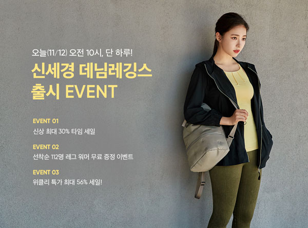 - Shin Se-kyung Denim leggings From 10 am today, Haru will hold a discount event of up to 30% discount. - 112 people who purchase Shin Se-kyung Denim leggings will be presented free of charge.In commemoration of the launch of Shin Se-kyung Denim Leggings, the Athlete Reading brand Andar will hold an extraordinary Discount event that will be available from 10 am today (12th) to 10 am tomorrow, with up to 30% Discounted Price, and present Short Leg Warmer free of charge to 112 first-come-first-served customers.Andar is expected to continue the new crisis once again by conducting an event that will allow you to meet up to 15 kinds of personal information including Shin Se-kyung Denim leggings, Jacket, Warmer, and Long Sleeve with a price of up to 30% Discount.New member subscribers can receive Discount of 10,000 won, which allows them to enjoy additional Discount benefits when purchasing during the event period.It is good to hurry because the event is sold in limited quantities only on the first come first served basis and the event is terminated early when inventory is exhausted.The events representative product, Shin Se-kyung Denim leggings, is characterized by its trendy design and comfortable fit.The wrinkle design of the knee part such as the biker jeans has increased the elasticity, and the seamless method minimizes unnecessary things and boasts a cleaner line and style.In particular, it is possible to produce a sophisticated athletic look by utilizing stone washing techniques such as rubbing with stone.You can feel soft touch with soft touch, so you can wear sensitive skin comfortably.Andar will present Andar Short Leg Warmer free of charge to 112 first-come-first-served customers who purchase the Denim Ports Leggings 9, a so-called Shin Se-kyung Denim leggings during the first Haru on November 12th.Short Leg Warmer is an item using melange knit material in a design that warms the instep and ankle, and it is expected that many consumers will be interested in it by increasing practicality to match various fashion items.In addition, Andar is drawing a hot consumer response through the Weekly Time Sale event, which allows signature items to be met at up to 56% Discount special prices.Andars Denim leggings seem to be wearing Denim pants, but it is a product that gives more comfortable fit than Denim pants, and it is a product that utilizes both style and performance. I hope to complete the trendy athletic look through various events that can be seen with more reasonable price in commemoration of the launch of the new product.Written by Fashion Webzine Park Ji-ae Photo l AndarIn commemoration of the launch of Shin Se-kyung Denim Leggings, the Athlete Reading brand Andar will hold a special Discount event that will be available from 10:00 am today (12th) to 10:00 am tomorrow, with up to 30% Discounted Price.