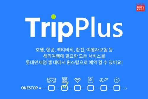 트립플러스 이미지