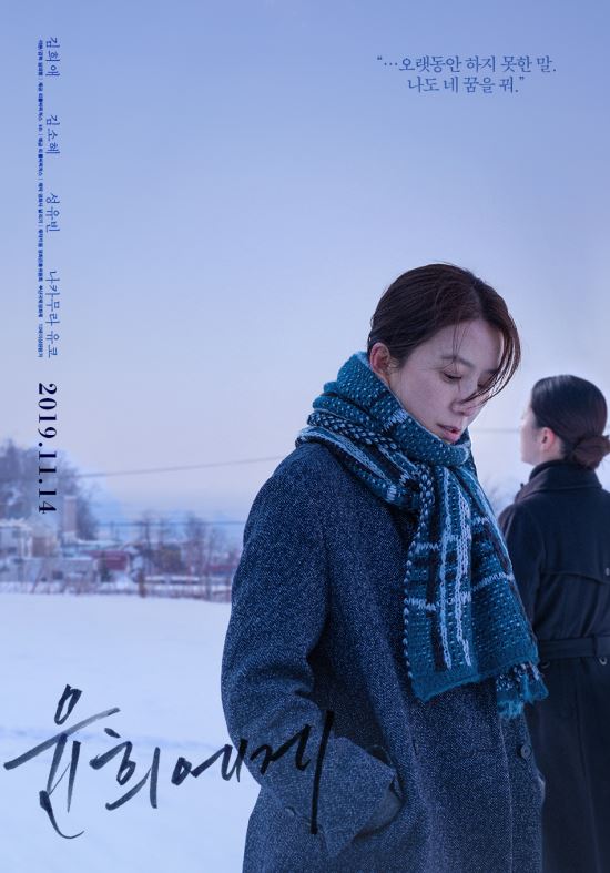 Han Ji-min said, Yun US, which has been waiting for the time being, will finally be released on November 14. Kim Hee-ae, who has been searching for First Love but delicately expresses the complex feelings that he is hesitating in front of him, I am very excited and very curious as actor. He then asked the audience for their interest and love for the emotional melodrama Yun US played by Kim Hee-ae Actor.Han Hyo-joo said, Yun US of Kim Hee-ae, who I love, will be released on November 14th. I am really excited to see Kim Hee-aes emotional melody this fall.I would like to ask you for your interest and love in the upcoming Yun US this fall. The movie Yun US is an emotional melody that leaves for a place where the snowy scenery unfolds in search of the secret memory of First Love that Yun Hee (Kim Hee-ae), who accidentally received a letter, had forgotten.In addition, Yun US will thank the audience who willingly chose the movie by inviting the director of Yun Hee on the 16th (Saturday) weekend, which is the opening weekend, with actors Kim Hee-ae, Kim So-hye and Sung Yoo-bin, and will express their gratitude to the audience who chose the movie. Yun US, which will be a warm companion, will be released on November 14.Photos, Videos - Little Big Pictures