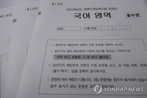 2020학년도 수능 국어영역 시험지 [촬영 이재영]