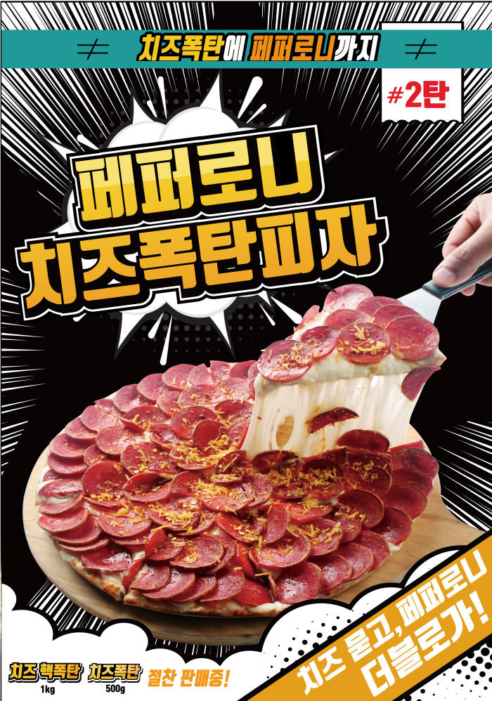폭탄토핑피자 이미지