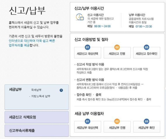 국세청 홈택스 갈무리