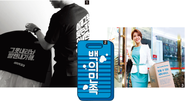 화이트세탁편의점 이미지