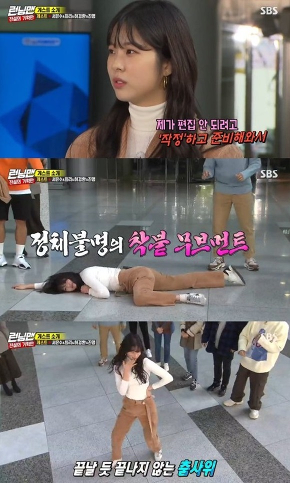 Actor Seo Eun-soo shocked everyone with ground danceSeo Eun-soo, who appeared on SBS Running Man on the 17th with Actor Choi, Comedian Hur Kyung-hwan and God Se7en, said, I was waiting for my alien dance to come out on the air last time, but I was sad to be edited this time.Seo Eun-soo then took off his jacket and started to show choreography that he learned quickly at the dance academy.Seo Eun-soo lay on the ground soon, and the performers who saw it were surprised that Rush should not be on the ground.Photo: Running Man broadcast capture