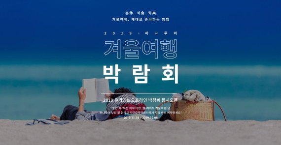 하나투어 이미지