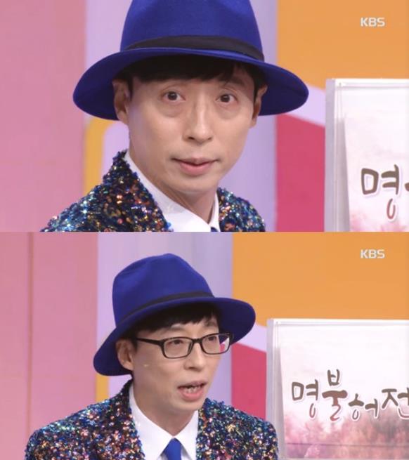 이날 유재석의 섭외는 ‘놀면 뭐하니?’를 향한 ‘아침마당’ 제작진의 러브콜이 성사되며 이루어졌다. KBS1 캡처