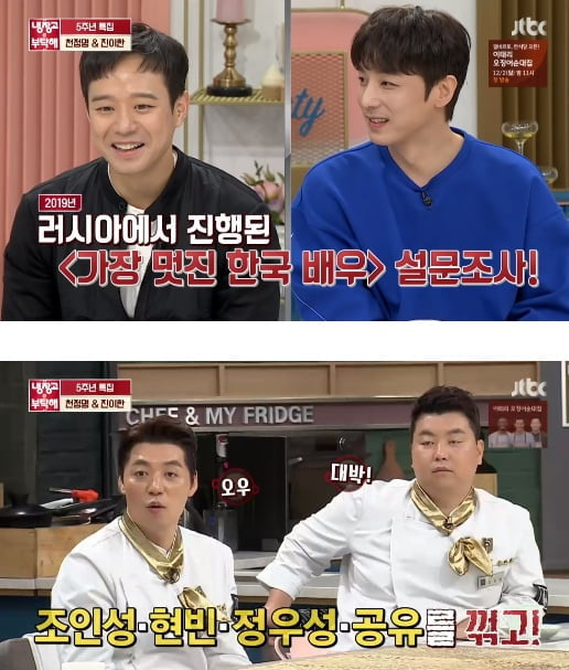 On JTBCs Take Care of the Refrigerator, which aired on the 18th, Chun Jung-myung and Jin Yi-han appeared as guests and consisted of a second story.This week, after Chun Jung-myungs refrigerator last week, Jin Yi-hans refrigerator was released.Earlier, MCs mentioned Jin Yi-hans overseas popularity, and then Jin Yi-han laughed, Its strangely popular, Im so grateful.MCs said, Jin Yi-han was ranked 18th in the Russian popular vote, overtaking Jo In-sung, Hyun Bin, Jung Woo-sung and Gong Yoo.I am so grateful, said Jin Yi-han, and I think I like those who have a clear eye when I hear those rankings in the top two.