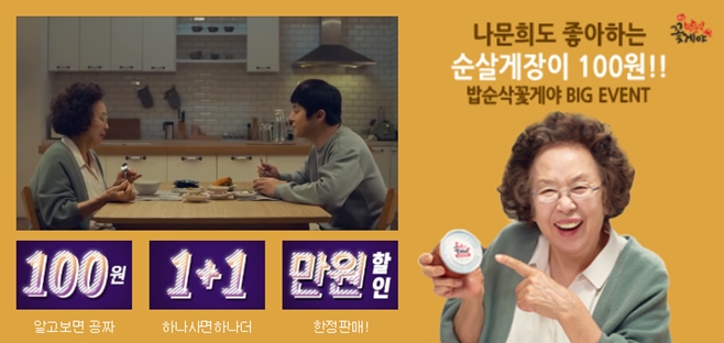 밥순삭꽃게야 이미지