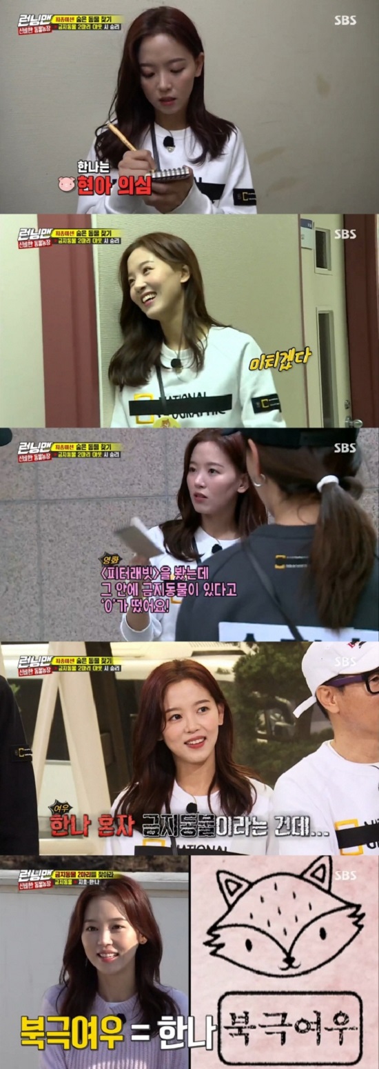 Actor Kang Han-Na became a banned animal in Running Man and confused members.On SBS Running Man broadcast on the 17th, Mysterious Animal Farm Race was held in earnest to find banned animals that were not invited to the feast.Kang Han-Na has transformed into a person, a descendant of banned animals that Running Man members should find, and has shown a brilliant performance.Kang Han-Na, who had been suspected by many members such as Ji Suk-jin, Lee Guk-joo, and Hyun-ah since the beginning, pretended to actively reason by constantly taking notes to avoid doubt, and put the rabbit teams Jeon So-min and Haha in a corner and put In-N-Out Burger.Kang Han-Na then created the tension that lets the animals sweat in the hands of viewers by in-N-Out Burger one by one with the same person Song Ji-hyo and fantasy breathing.He also asked Yoo Jae-Suk, who first discovered that the prohibited animal was a person, Is there a person in this? And showed perfect acting ability to the end.However, Kang Han-Na, who was eventually found to be identified, was removed by Lee Guk-joo and was finally defeated in Race and was subject to water bomb penalties.Kang Han-Na, following the Hunghanna with the strong addictiveness of broadcasting on the 10th, showed Moonlighting chemistry with the same team as Song Ji-hyo in this race and made the Reversal story of Reversal story and made it fun for viewers.In addition, he showed his passionateness to the game and showed the aspect of enthusiasm entertainment goddess with full sense and unique loveliness.On the other hand, Kang Han-Na is gathering topics with charm without exit, going to and from entertainment and drama.Photo: SBS