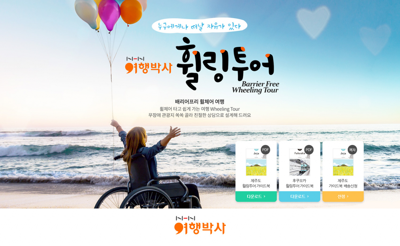 제주 휠체어투어 이미지