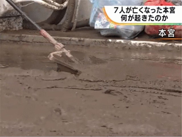 ▲ 홍수 이후 진흙으로 뒤덮인 후쿠시마 모토야마. NHK뉴스 갈무리.