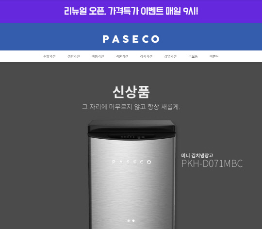 파세코 이미지