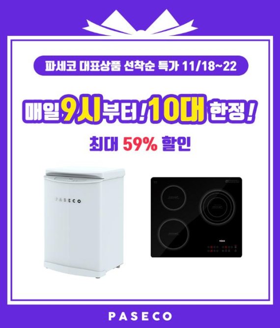 파세코 이미지