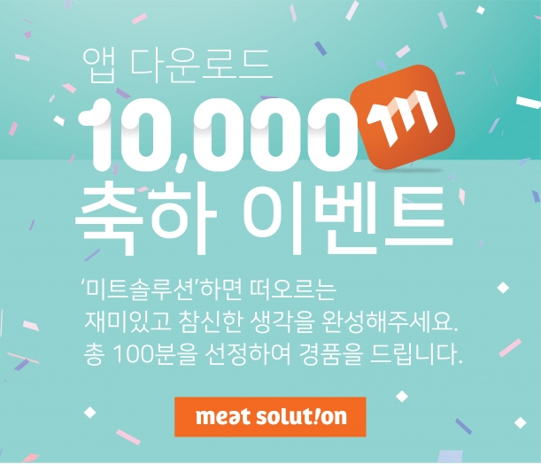 미트솔루션 이미지
