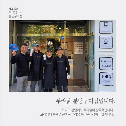 푸라닭춘천 이미지