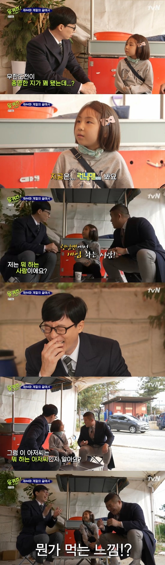 Yoo Jae-Suk and Jo Se-ho laughed concentrically.On TVN Yu Quiz on the Block 2 broadcast on November 19, Yoo Jae-Suk and Jo Se-ho talked with Joo Eun Yang.It was a dream for an environmental cleaner, but I decided to dream of a social worker and a pianist because I couldnt get up early in the morning, said Joo Eun-yang. I slept late to watch TV and it was hard to get up early in the morning.When Yoo Jae-Suk asked, What do you see?, Joo Eun-yang answered Infinite Challenge. When Yoo Jae-Suk asked, Is it quite over?, Joo Eun-yang replied, So now I see Running Man.When Jo Se-ho asked, So you know who this Man from Nowhere (Yoo Jae-Suk) is? Ju Eun-yang replied, I am a Game in Running Man and laughed.Yoo Gyeong-sang